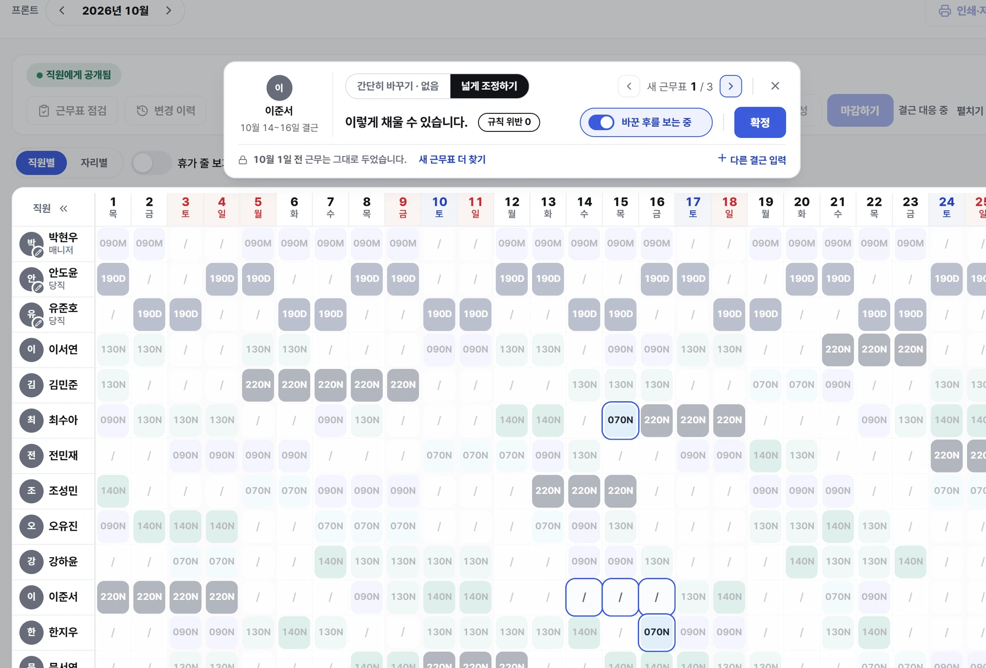 결근에 따른 근무 변경 미리보기