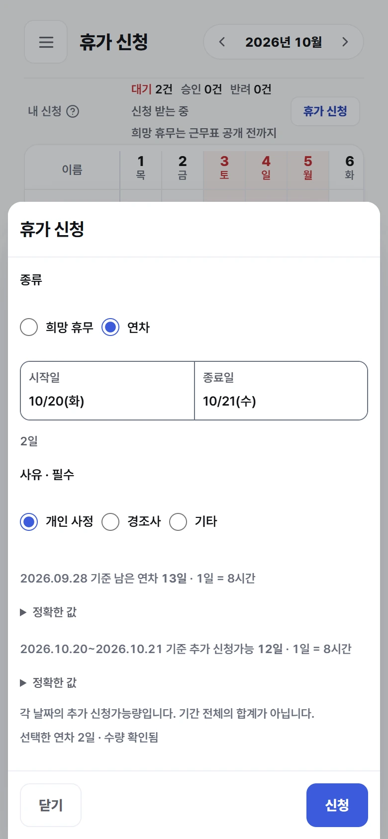 직원의 휴가 신청