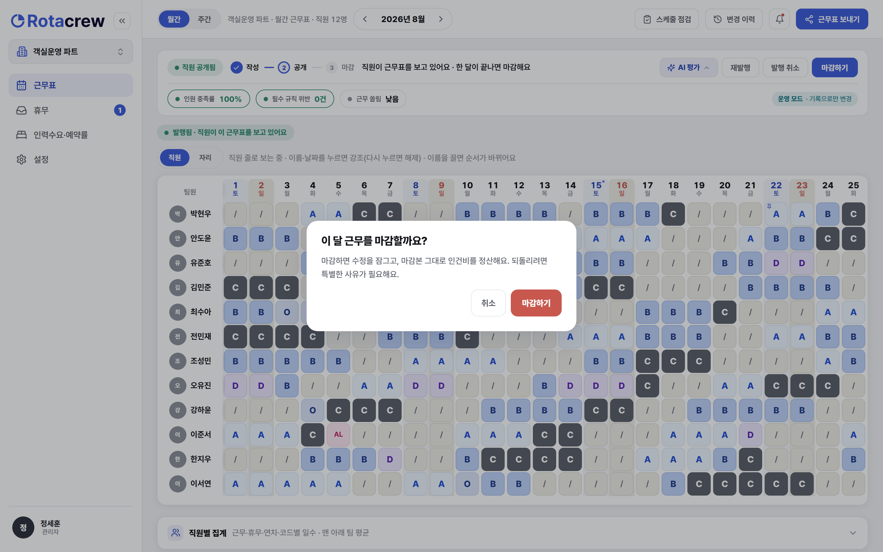 마감하기 확인 모달. 수정 잠금과 정산 기준 확정, 되돌리기 어렵다는 경고가 안내된다.