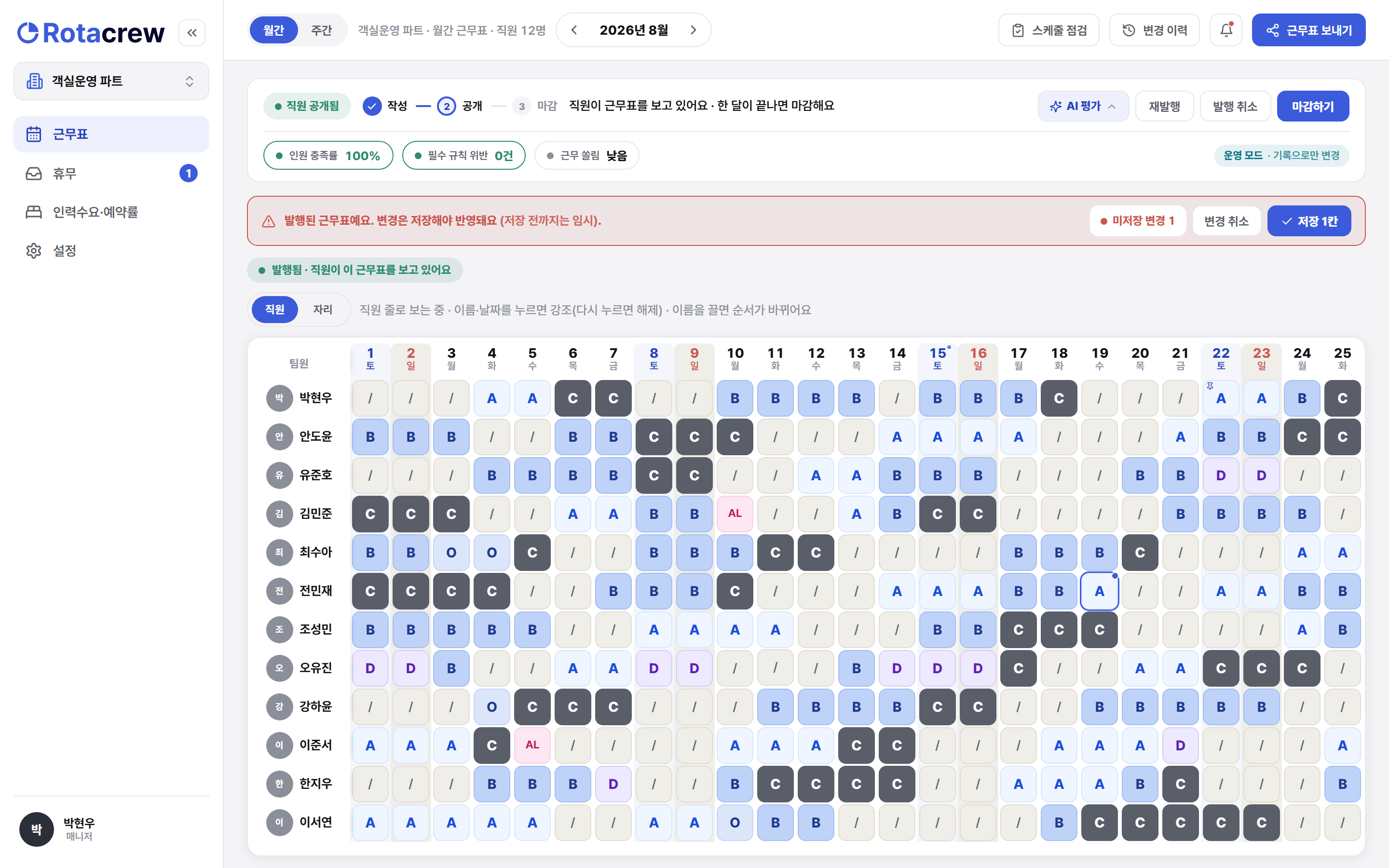 칸을 하나 바꾼 직후 화면. 위쪽에 저장하지 않은 변경이 있다는 미저장 배너와 저장 1칸 버튼이 떠 있다.