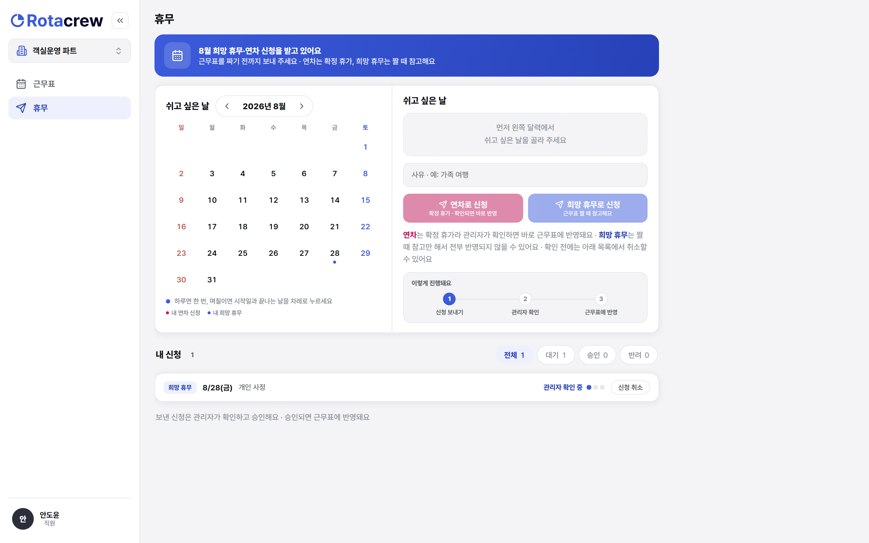 내 신청 목록 화면. 전체·대기·승인·반려 필터와 신청 건별 상태, 오른쪽의 신청 취소 버튼이 보인다.