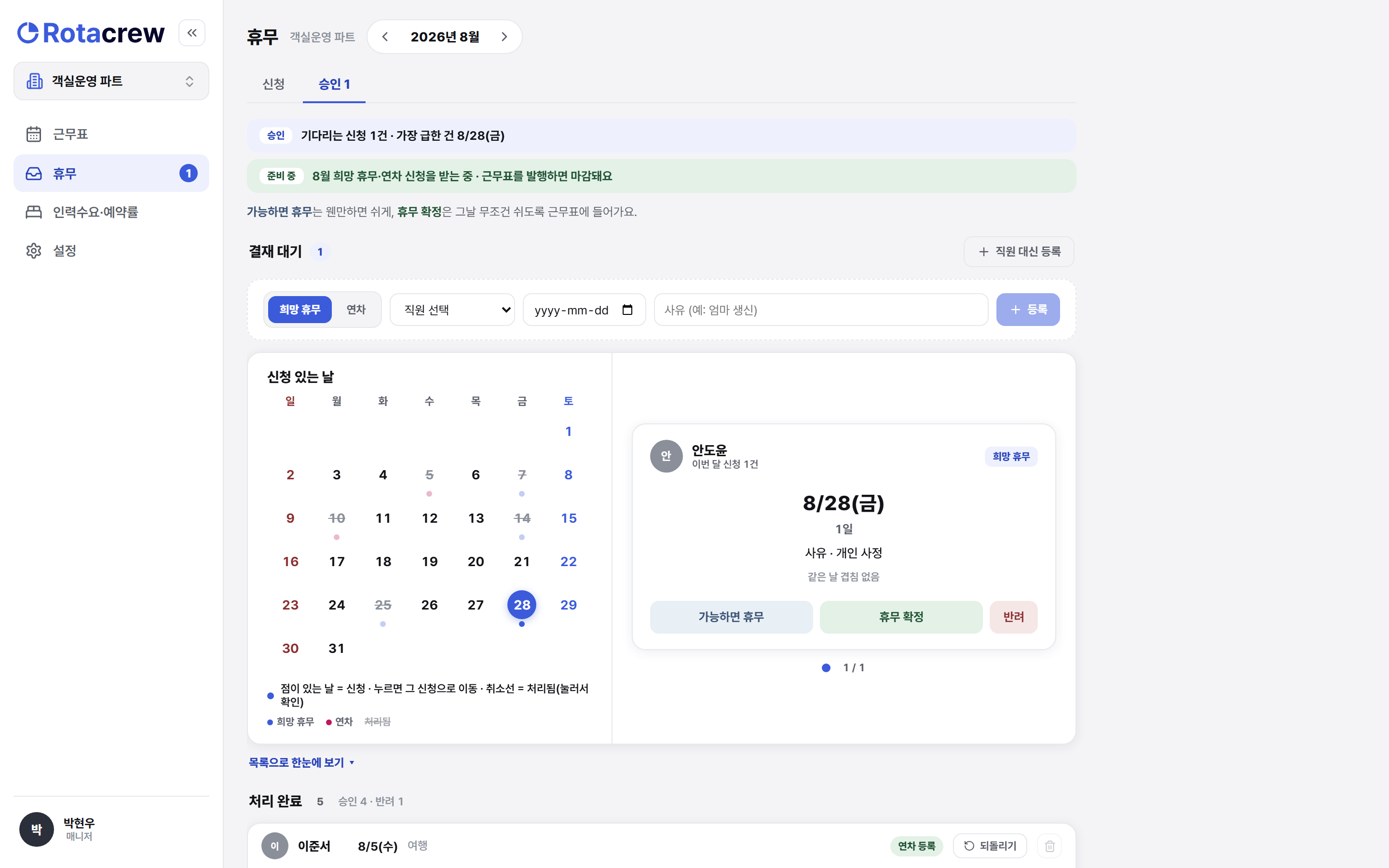 직원 대신 등록 화면. 직원과 유형(희망 휴무·연차), 날짜를 넣어 매니저가 신청을 직접 등록한다.
