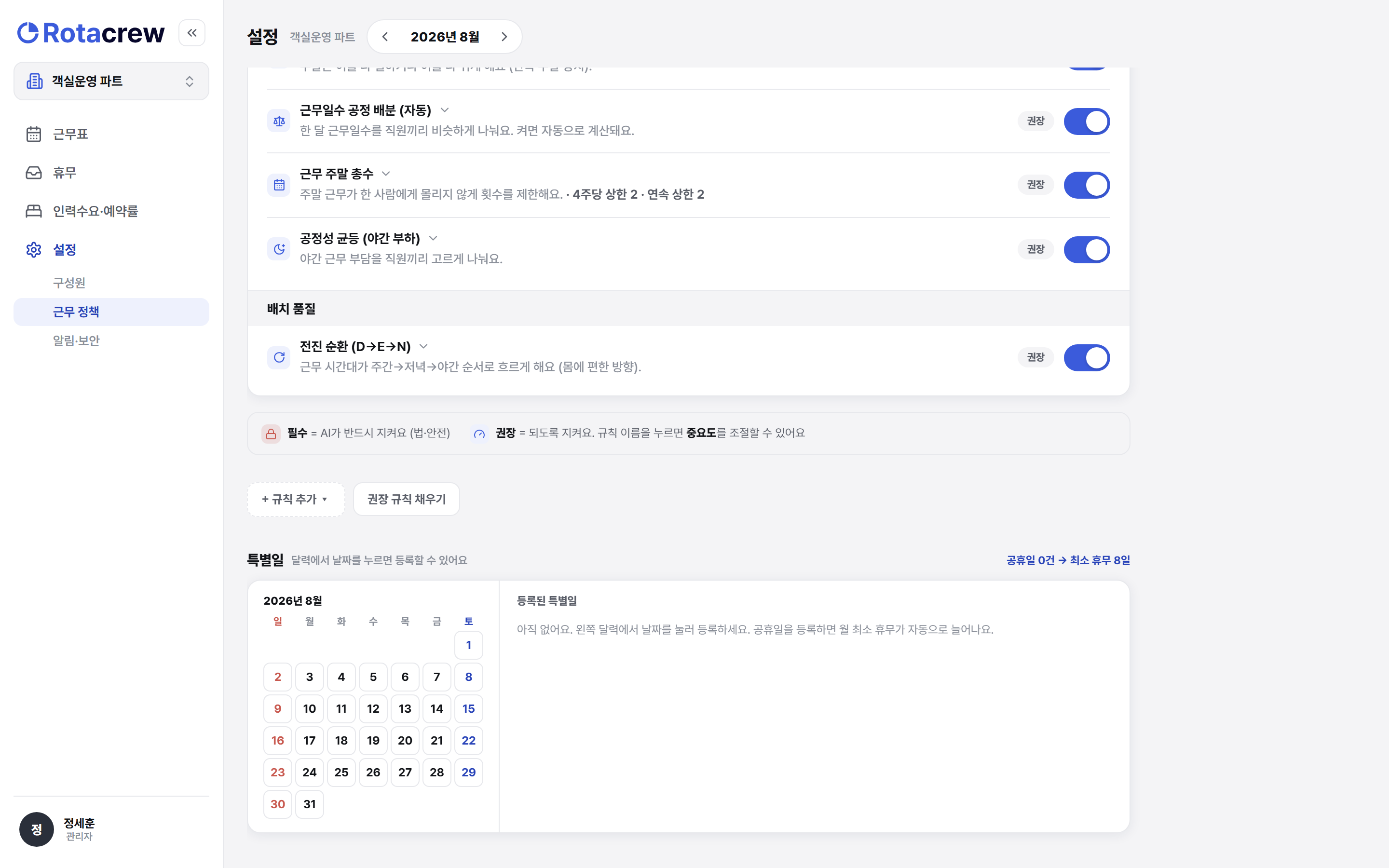배치 규칙 목록 아래쪽. '필수는 AI가 반드시, 권장은 되도록 지킨다'는 안내줄이 있고, 그 아래에 '+ 규칙 추가'와 '권장 규칙 채우기' 버튼이 놓여 있다.