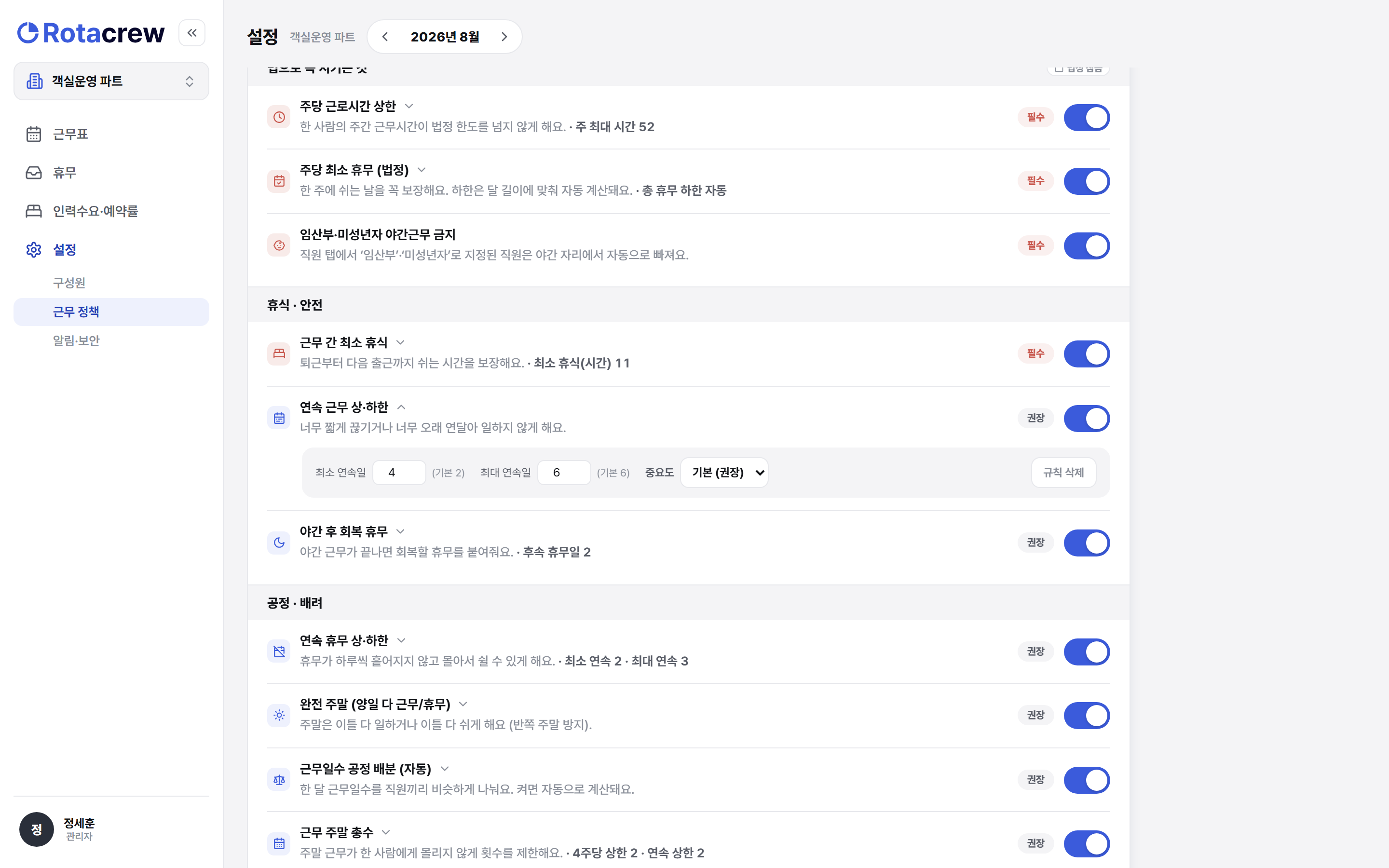'연속 근무 상·하한' 규칙이 펼쳐진 모습. 최소 연속일 4, 최대 연속일 6 입력칸과 중요도 드롭다운, 오른쪽에 '규칙 삭제' 버튼이 나란히 있다.