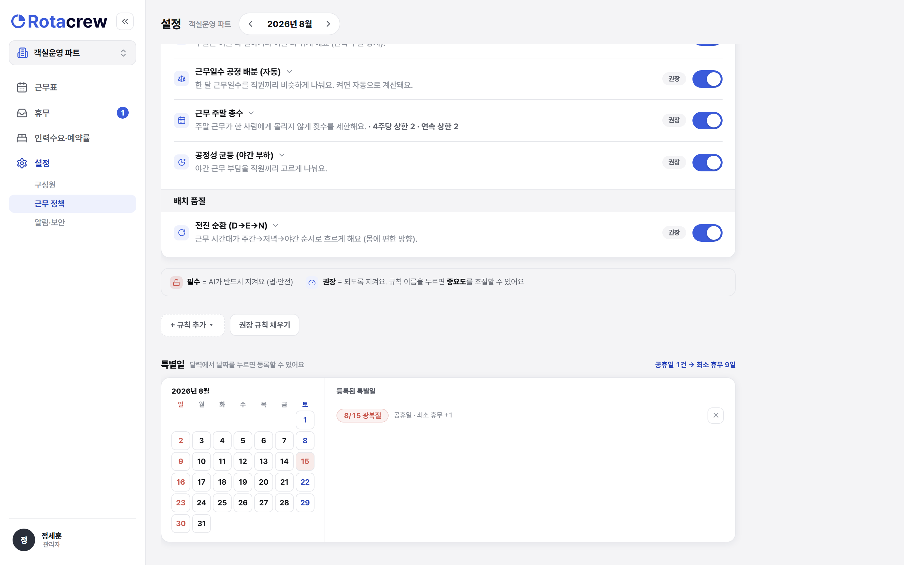 특별일 영역. 왼쪽에 2026년 8월 달력, 오른쪽 등록된 특별일 목록에 '광복절'이 공휴일로 표시돼 있다.