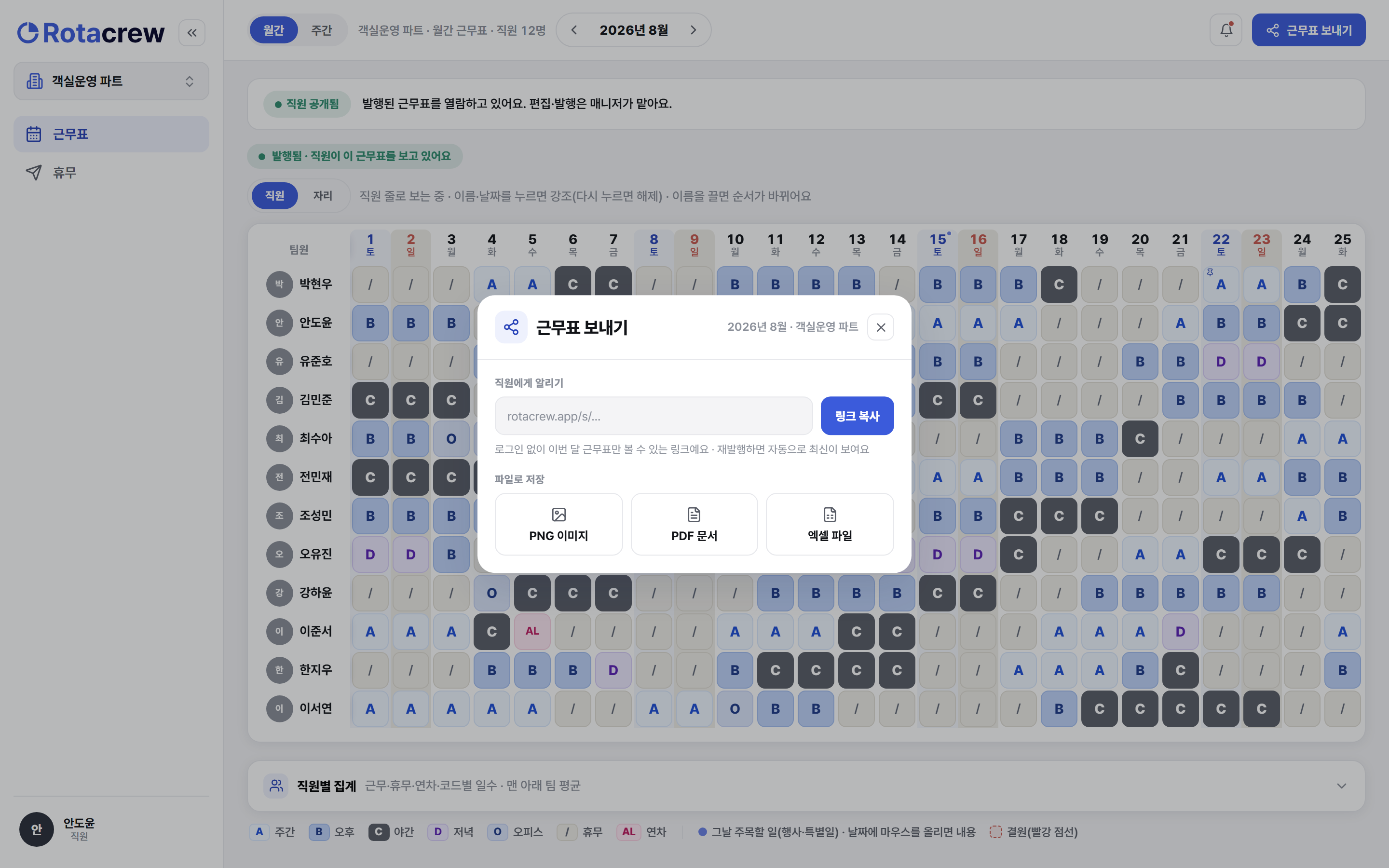 근무표 보내기 창. 위에는 로그인 없이 열리는 열람 링크와 링크 복사 버튼, 아래에는 PNG 이미지·PDF 문서·엑셀 파일로 저장하는 세 버튼이 있다.