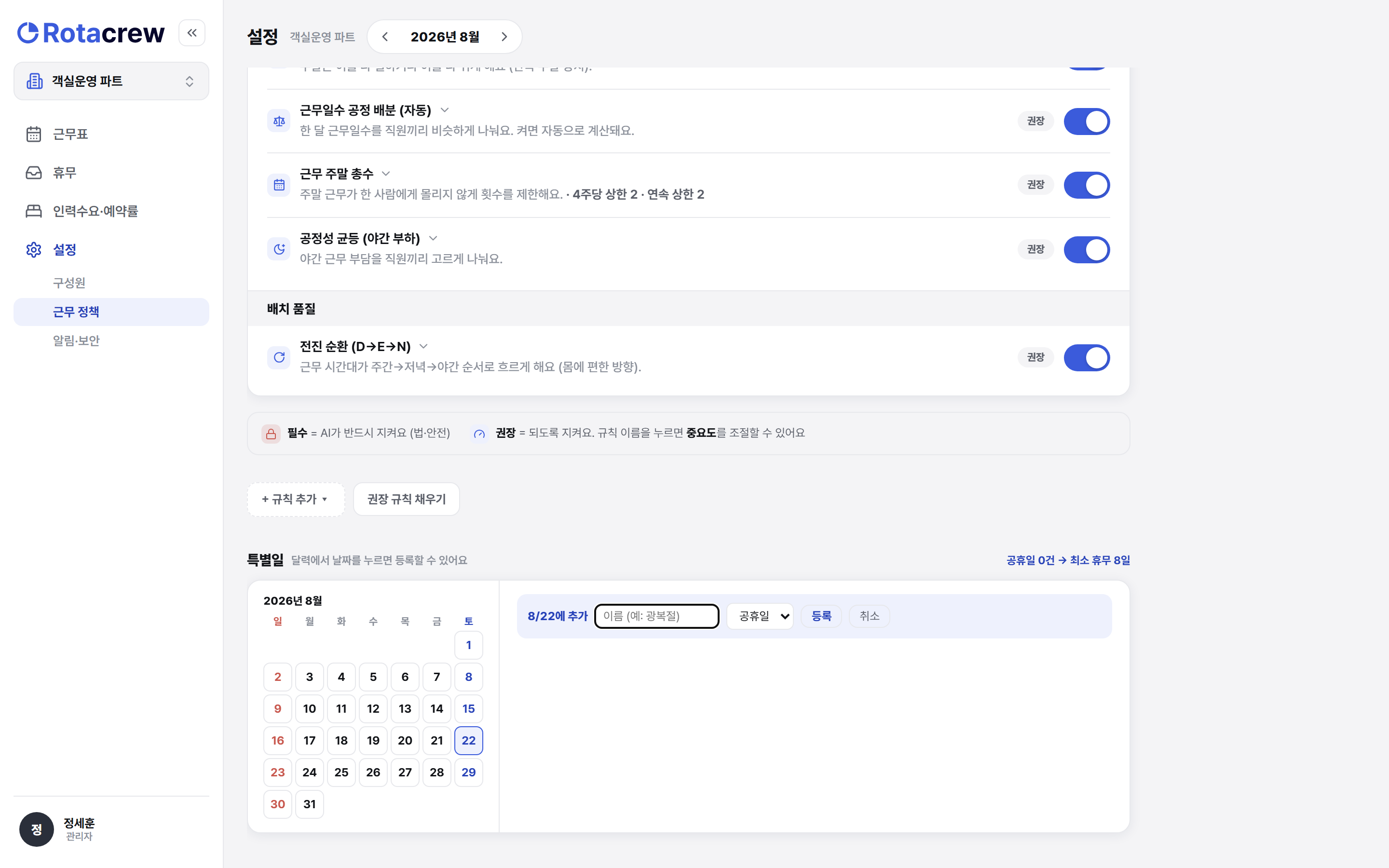 특별일 달력에서 8월 22일을 누르자 오른쪽에 등록 폼이 열린 모습. 위에 이름 입력칸, 그 아래 공휴일과 이벤트 중 하나를 고르는 선택, 맨 아래에 등록과 취소 버튼이 있다.